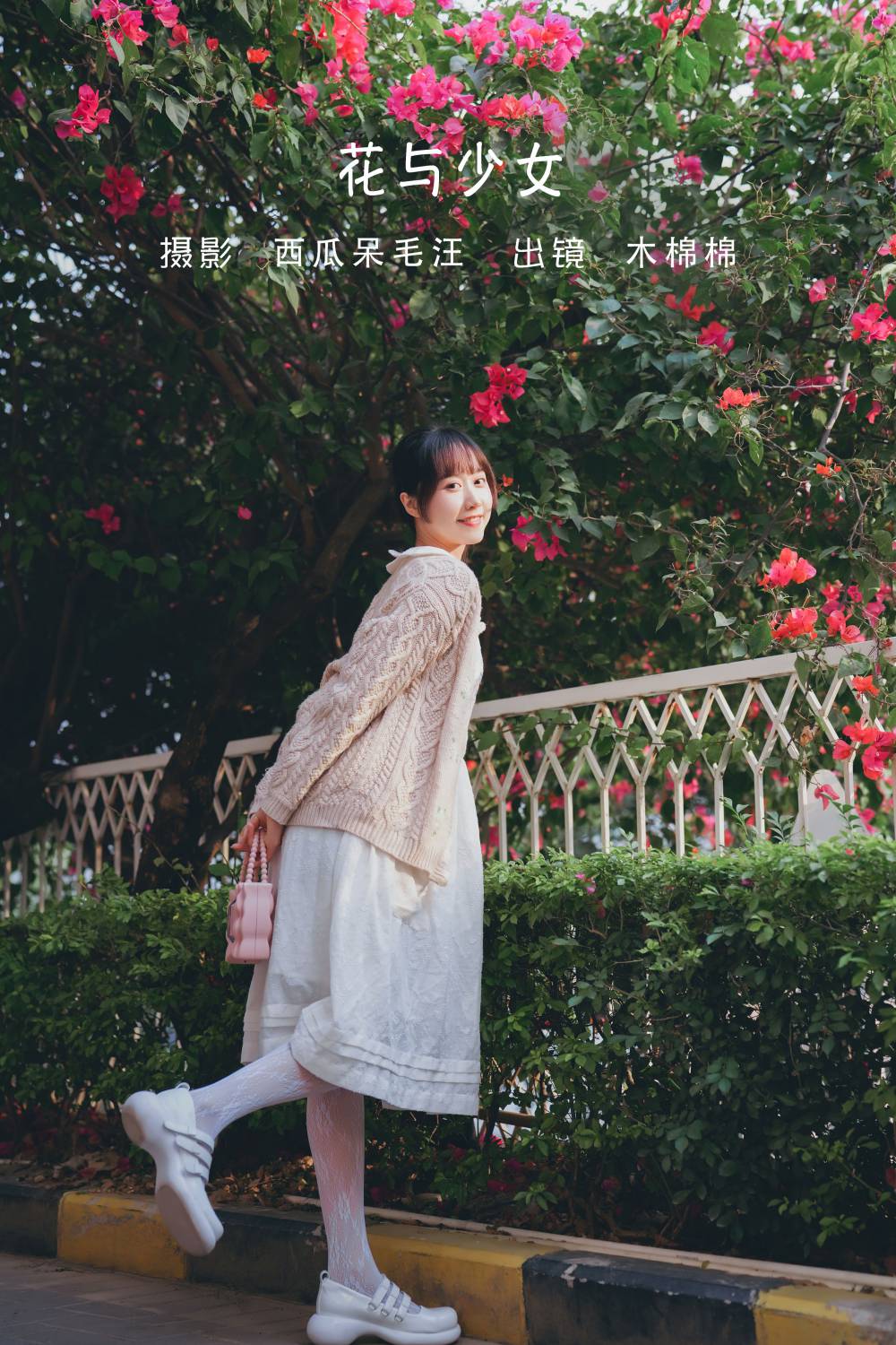 木绵绵 NO.079 花与少女 [29P-512MB]插图