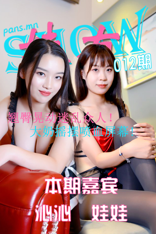 [PANS写真]妹有SHOW NO.012 沁沁&娃娃插图