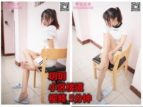 [MSLASS梦丝女神] 2020-02-02 NO.100 玥玥 小区楼道 [1V／395MB]插图
